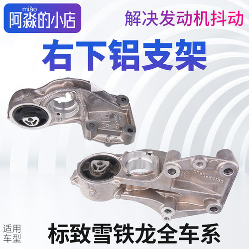 标志雪铁龙发动机右下铝支架