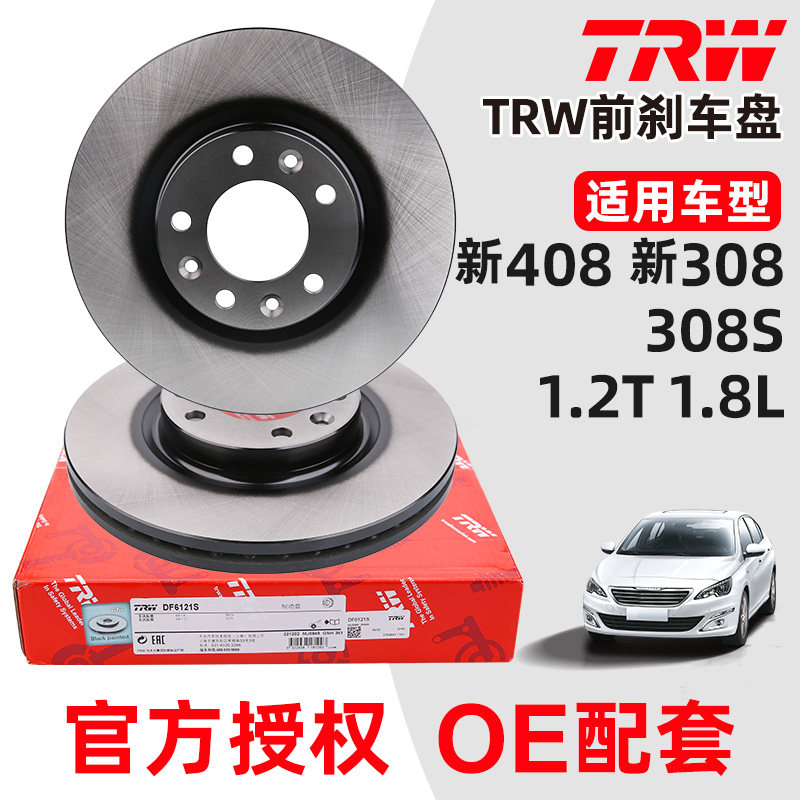 TRW适配东风标致新408标志308 308S前刹车盘前制动盘1.2T 1.6 1.8