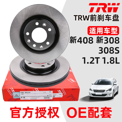 TRW标致408308前刹车盘
