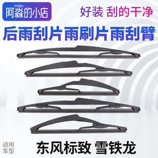 308S 适配标致2008 5008 4008 307汽车后雨刮器雨刷片雨刮臂 3008