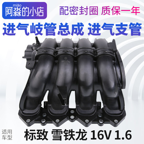 标志雪铁龙16V1.6进气歧管总成