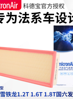 科德宝标致408 凡尔赛4008 508L 5008 C5天逸 空气滤芯空气格国六