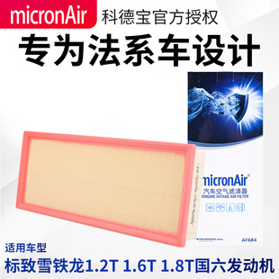 C5天逸 科德宝标致408 5008 508L 空气滤芯空气格国六 凡尔赛4008