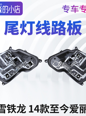 雪铁龙爱丽舍后尾灯线路板爱丽舍汽车尾灯座后大灯电路板底座座子