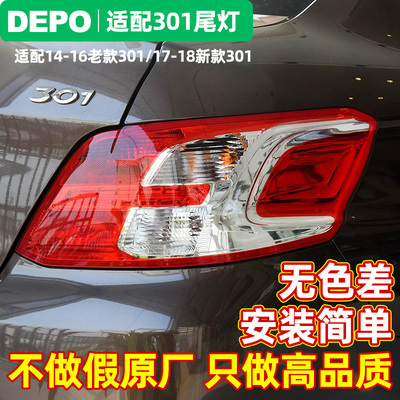 东风标志301尾灯总成标致301后尾灯301后灯罩标志301尾灯总成正品