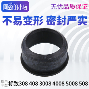 508 4008 5008 2008 308S涡轮增压进气管密封圈 标致3008 308 408