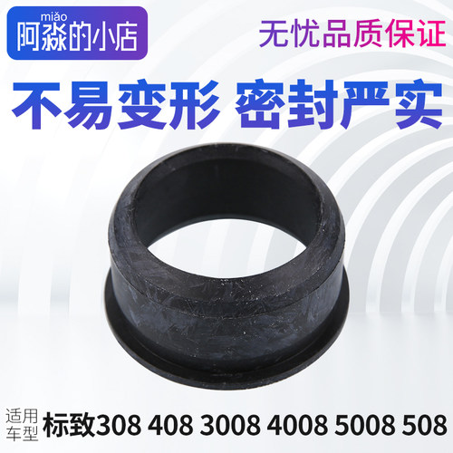 标致3008 408 4008 508 5008 2008 308 308S涡轮增压进气管密封圈