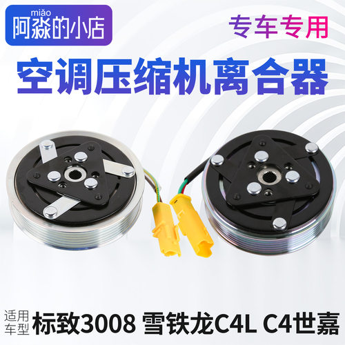 适配标致3008 C4世嘉C4L空调压缩机离合器总成压缩机空调泵头线圈