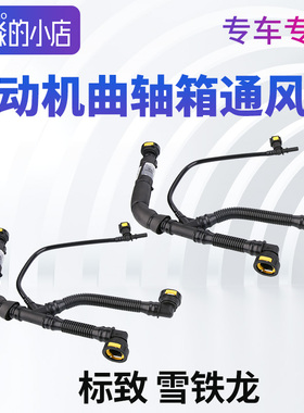 正品标致408世嘉C2标志308 307 207 206 1.6 曲轴箱通风管废气管