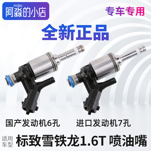 508雪铁龙C5 3008 C4L 1.6T喷油嘴喷油器总成 标致408 308