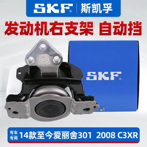 标志301新爱丽舍自动挡4速右支架