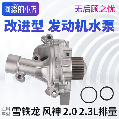 雪铁龙世嘉来选C5毕加索塞纳发动机水泵密封圈风神AX7水泵总成2.0