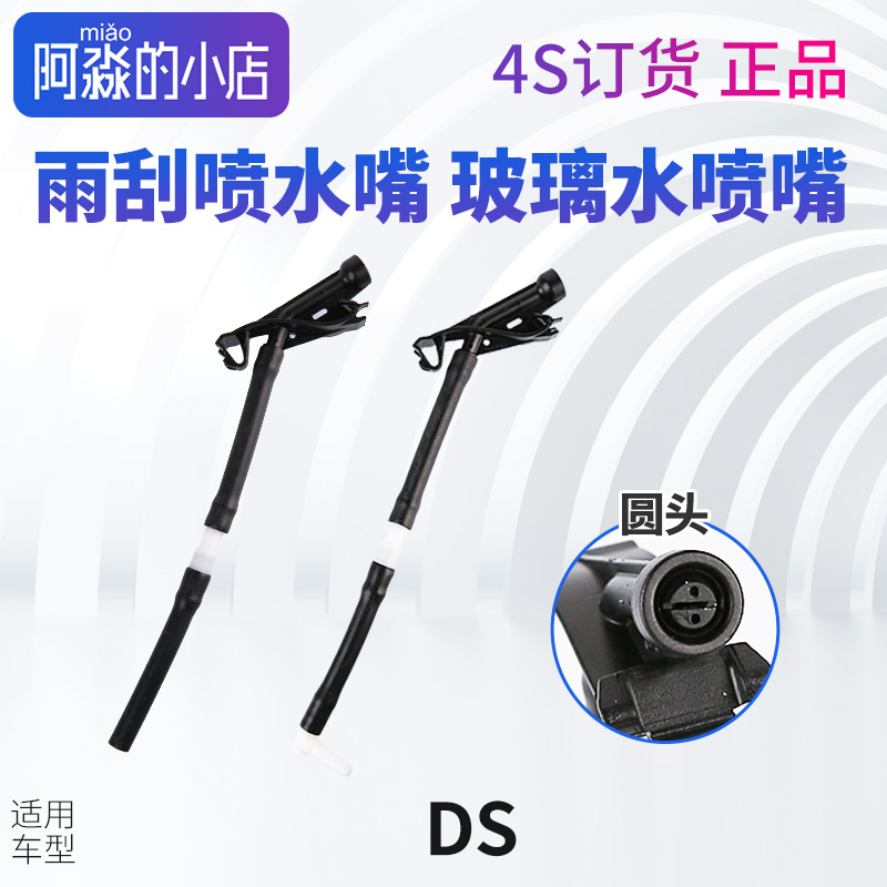 雪铁龙C4L正品雨刮喷水嘴