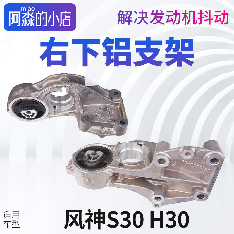 适配东风风神S30 H30发动机右下铝支架风神汽车发动机过桥衬套1.6