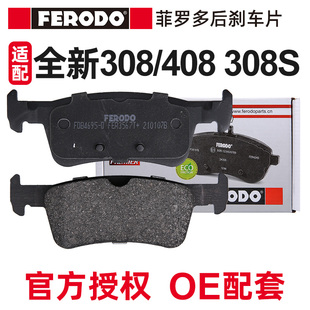 菲罗多东风标志408新款标致308后刹车片后轮杀车片机械手刹后刹车