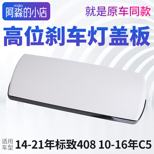 适配雪铁龙c5第三制动保护凯旋