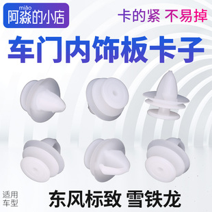 206标致雪铁龙配件汽车门内饰板卡子 适配C4L 307 凯旋 卡扣 世嘉