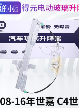 得元雪铁龙世嘉升降器架子凯旋前门玻璃升降支架C4世嘉电机总成