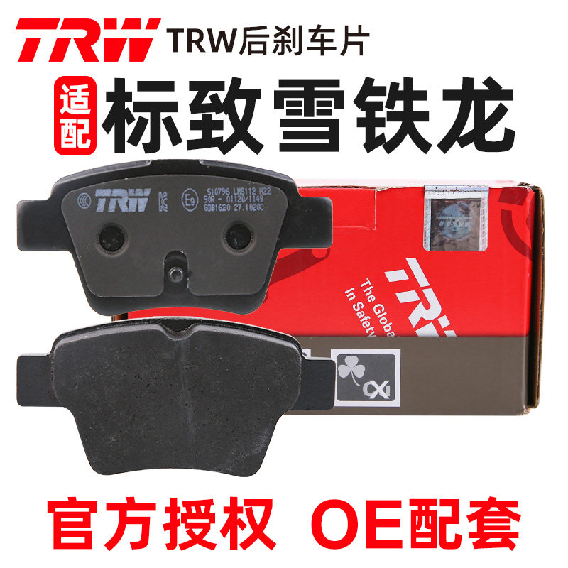 TRW天合标致307世嘉标志308雪铁龙C4L凯旋408后刹车片后制动片