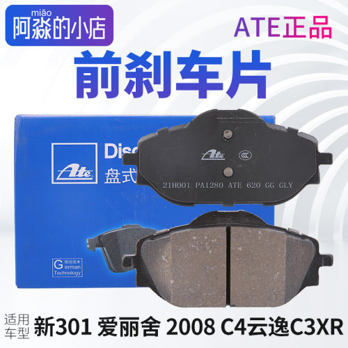 标志301全新爱丽舍前刹车片