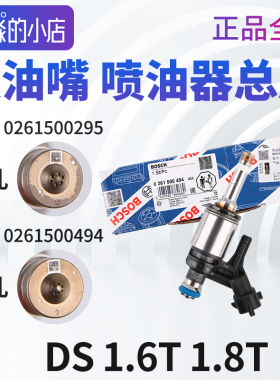适配DS4S喷油嘴DS 5LS喷油嘴 DS6喷油嘴DS7喷油嘴DS9喷油嘴喷油器