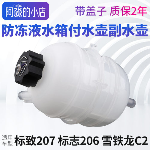 206207C2水箱防冻液副水壶