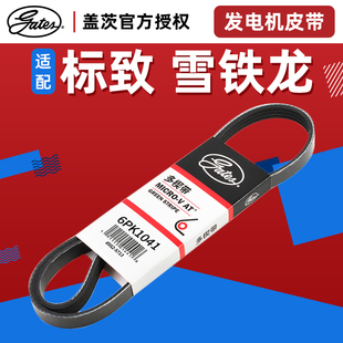 XR发电机皮带1.2T 6PK1041 C4世嘉C4L 盖茨标致2008新408新308