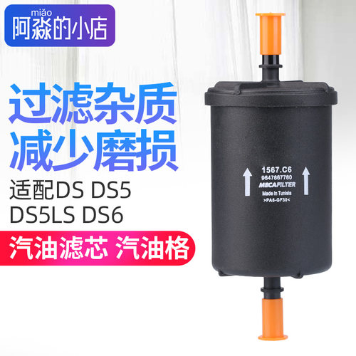 DS5DS5LSDS6DS4S汽油滤芯