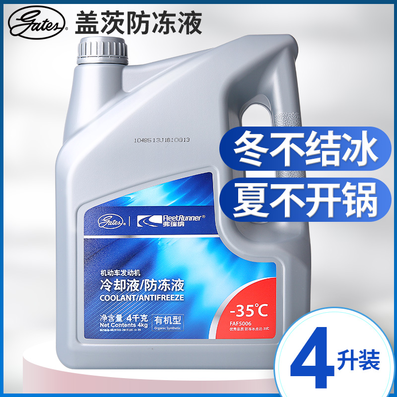 蓋茨適配標致307雪鐵龍世嘉408防凍液汽車冷卻液綠色紅色四季通用在類目 汽車/用品/配件/改裝, 汽車美容/保養/維修, 汽車養護品, 防凍液中 - 來自Buy2taobao.com提供專業的淘寶代購服務