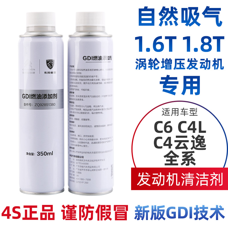 C6C4云逸C4L燃油添加剂