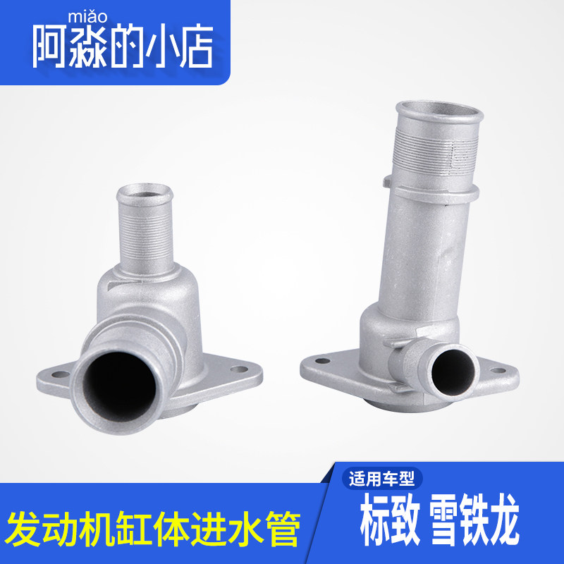 适配东风标致散热器水箱三通铝制