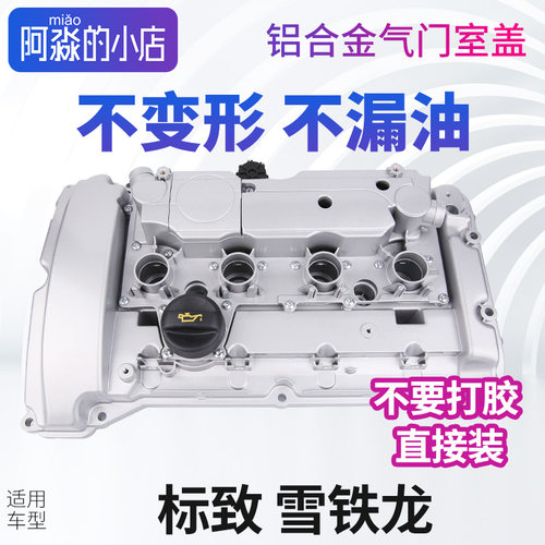 标志3008雪铁龙C4L1.6T气门室盖