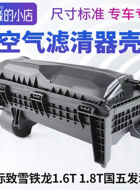 C5标致408 308 5008 3008 4008 C4L空气滤芯盒空滤总成空滤壳1.6T
