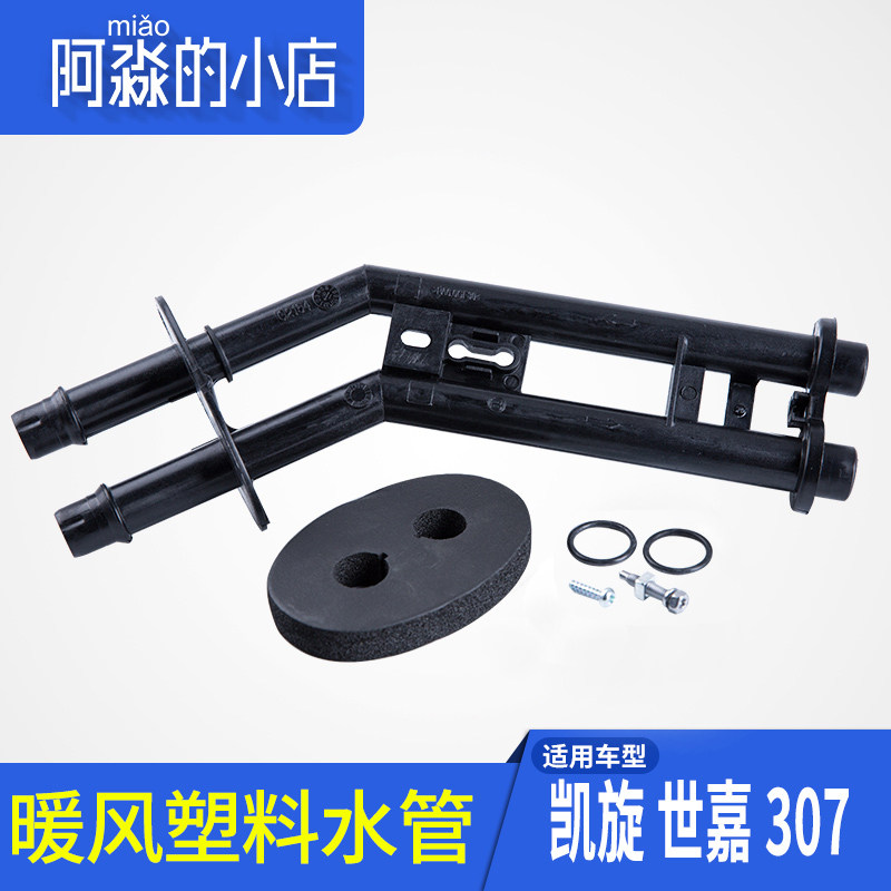 适配 标致307新款世嘉凯旋206爱丽舍207暖风水管C5水箱接头密封圈怎么样,好用不?