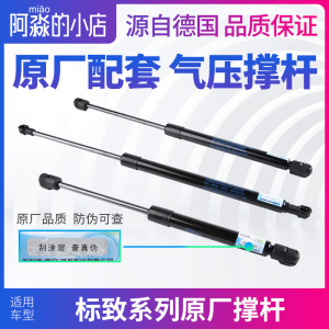 适配408标致307 3008背门撑杆207后备箱撑杆508机盖撑杆206