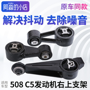 适配标致508雪铁龙C5发动机右上支架2.0抗扭支架1.6T右上托架拉臂