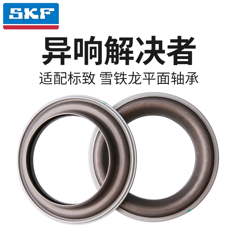 SKF 适配标致307世嘉308凯旋408 206 207爱丽舍前减平面止推轴承 汽车零部件/养护/美容/维保 轴承 原图主图