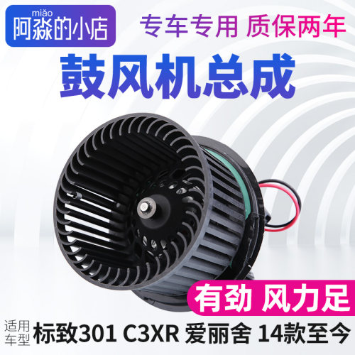 301C3XR新爱丽舍鼓风机总成