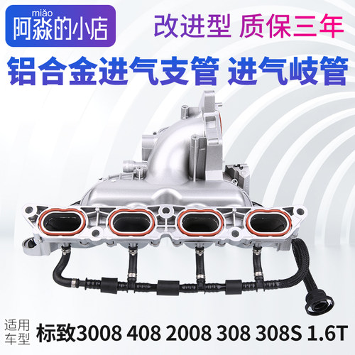 标志1.6T铝合金进气支管