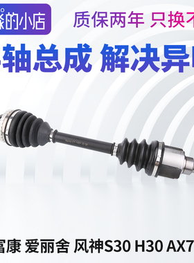 富康老爱丽舍ABS风神S30 H30 AX7 A60半轴总成传动轴手动自动档