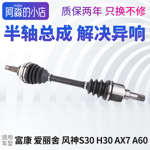 富康爱丽舍风神半轴总成