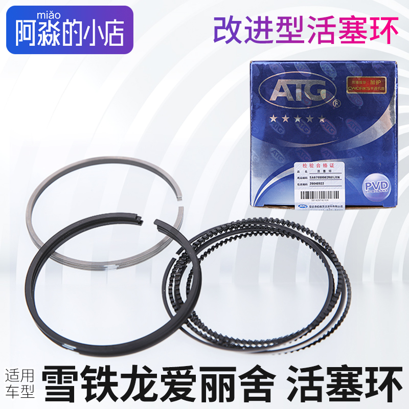 爱丽舍1.6发动机活塞环改进型