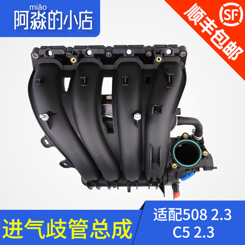 508雪铁龙c5进气歧管总成配件