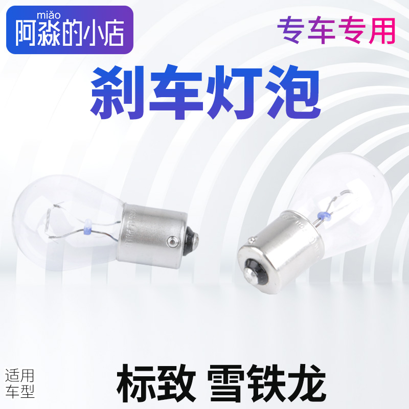 飞利浦汽车刹车12498p21w灯泡