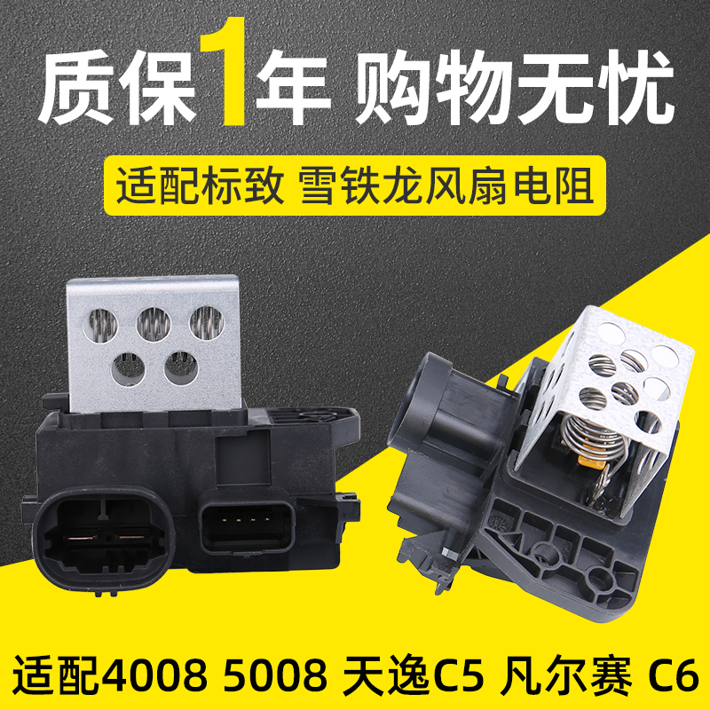 标志40085008C5天逸风扇电阻