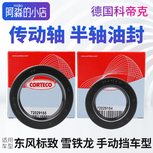 标志雪铁龙变速箱传动轴半轴油封