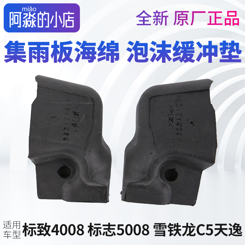 标志40085008集雨板缓冲块泡沫