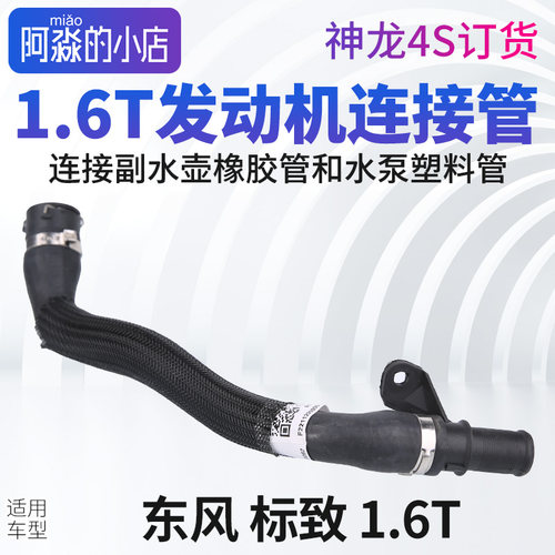 标志雪铁龙1.6T1.8T发动机水管