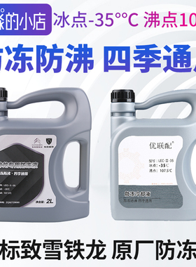 适配雪铁龙世嘉C2 C3XR凯旋C5 C4L C6爱丽舍防冻液冷却液汽车原厂