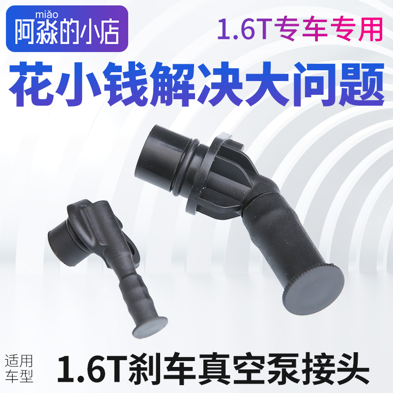 标志雪铁龙刹车真空泵接头1.6T